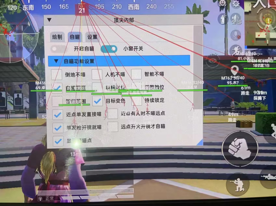 和平精英辅助【UN】